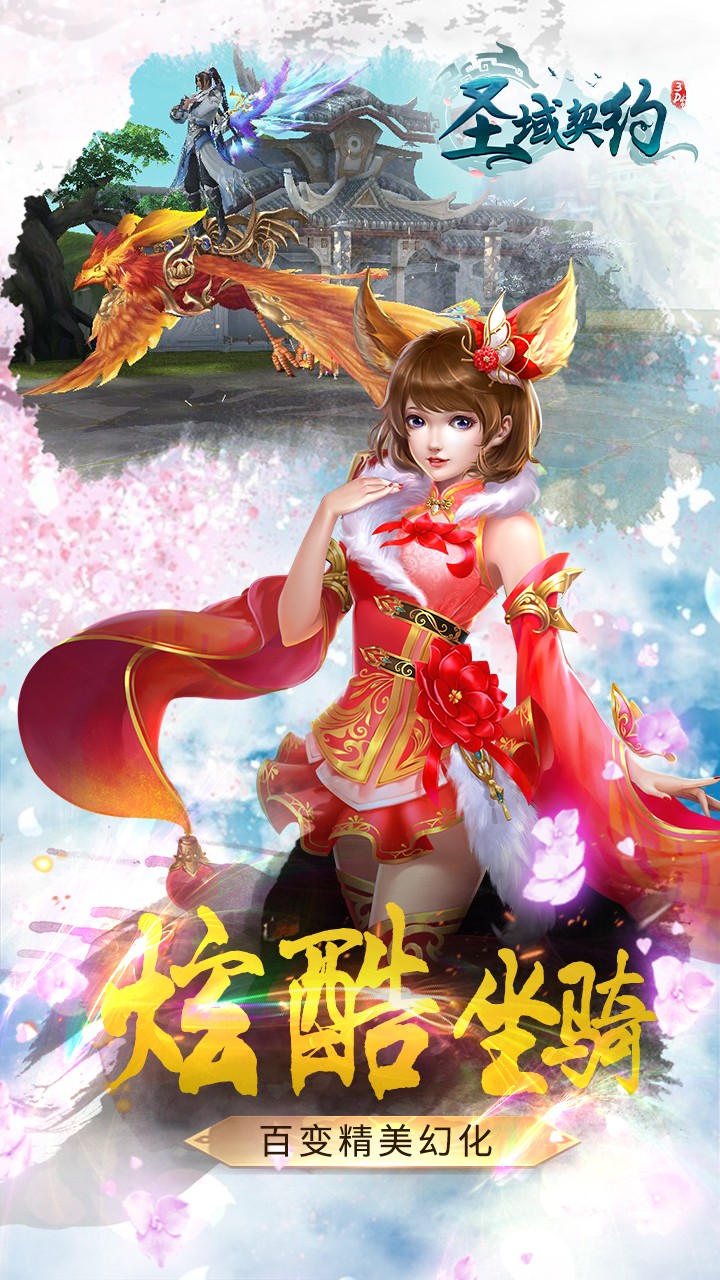 圣域契約3D 果盤版