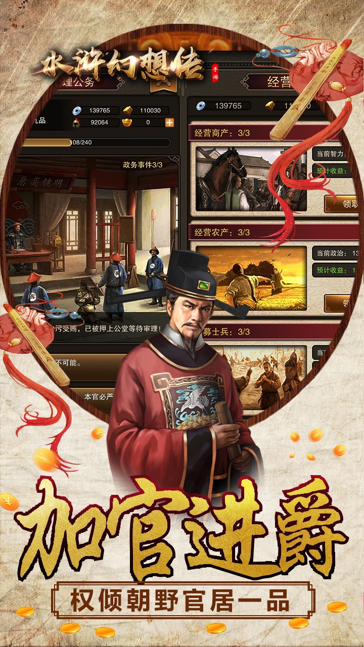 水滸幻想傳 果盤版