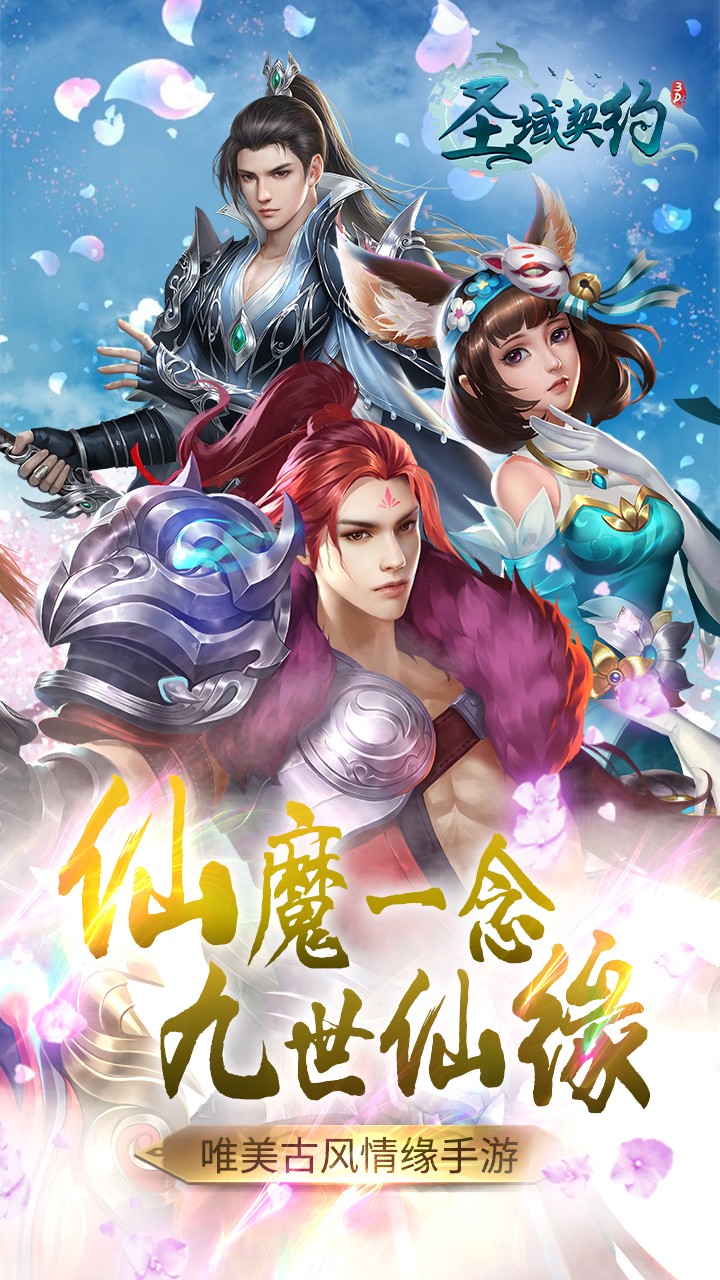 圣域契約3D 果盤版