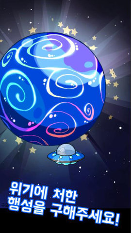 守護(hù)宇宙小飛碟