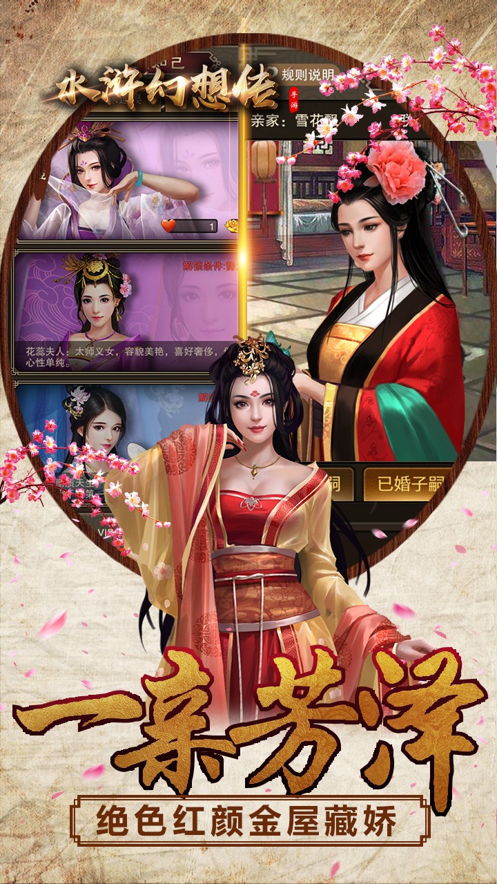 水滸幻想傳 果盤版