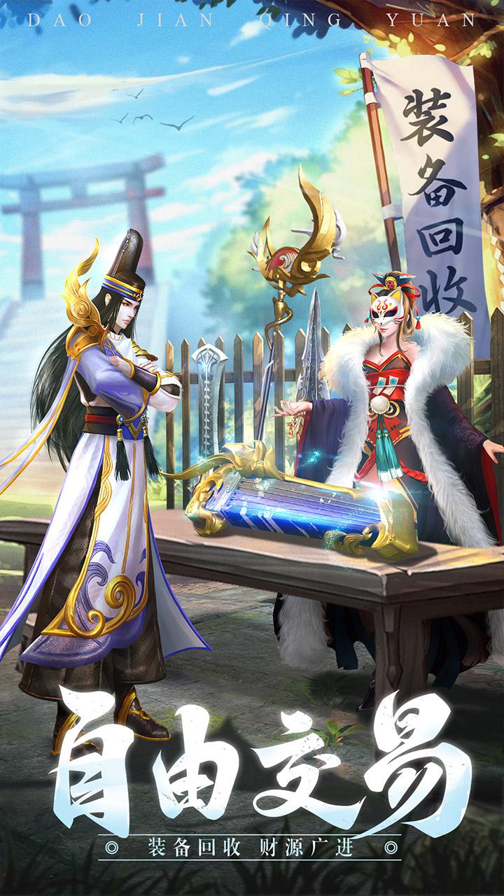 刀劍情緣官方版