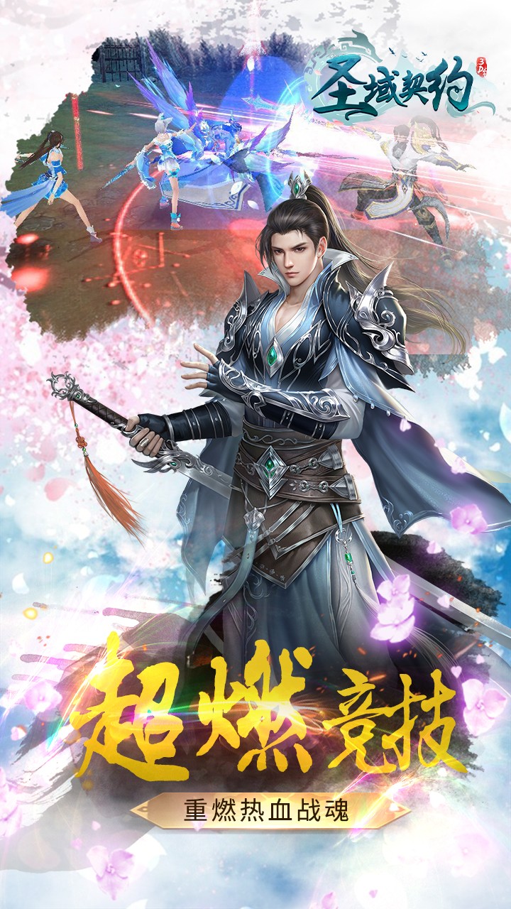 圣域契約3D 果盤版