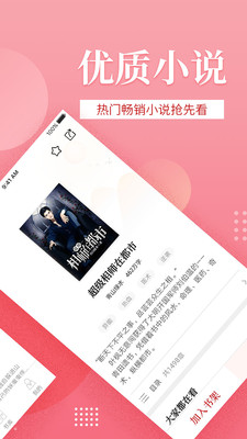 全民追書 免費(fèi)版