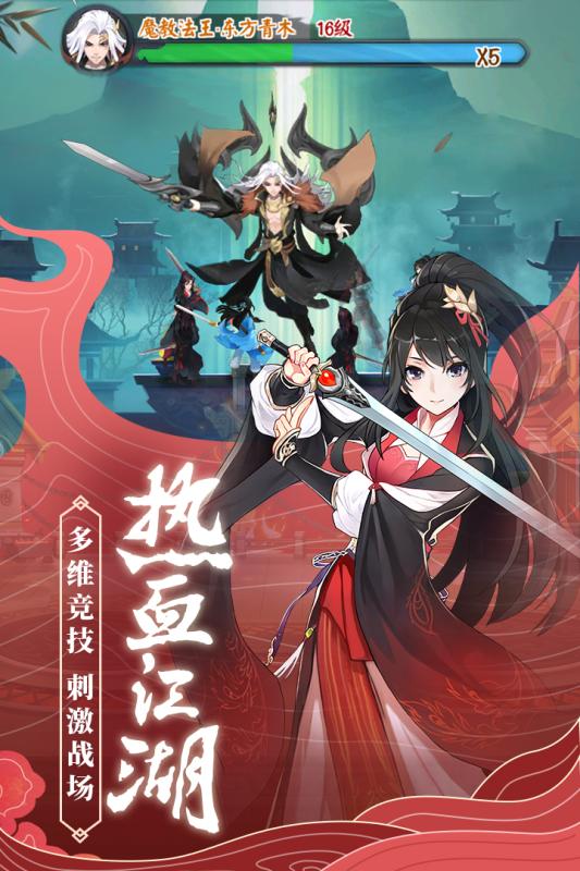 剑与江山 公测版