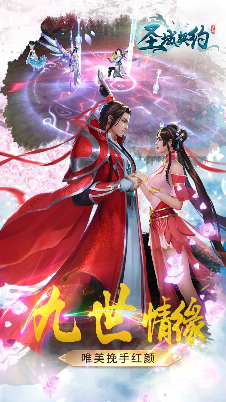 圣域契約3D 果盤版