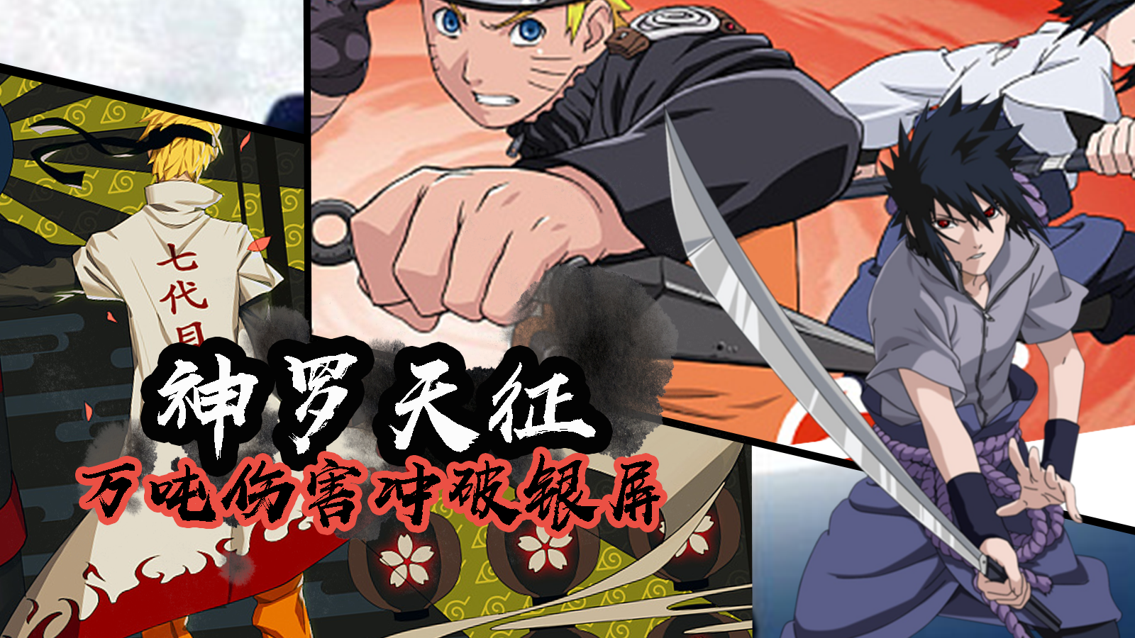究極風暴忍者滿V版BT版 狂玩版