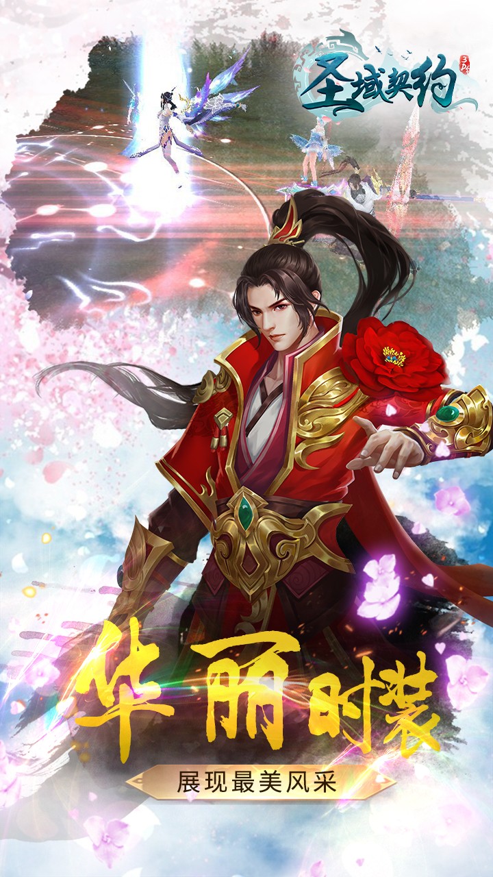 圣域契約3D 果盤版