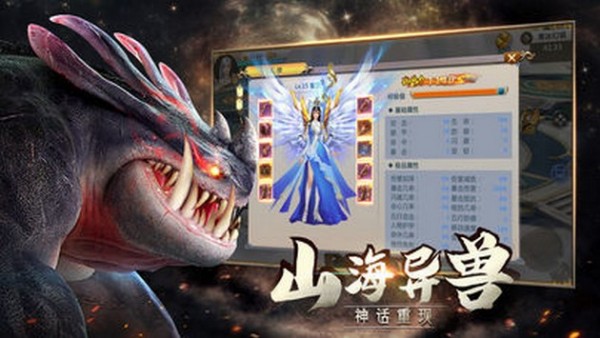 山海經吞天異獸