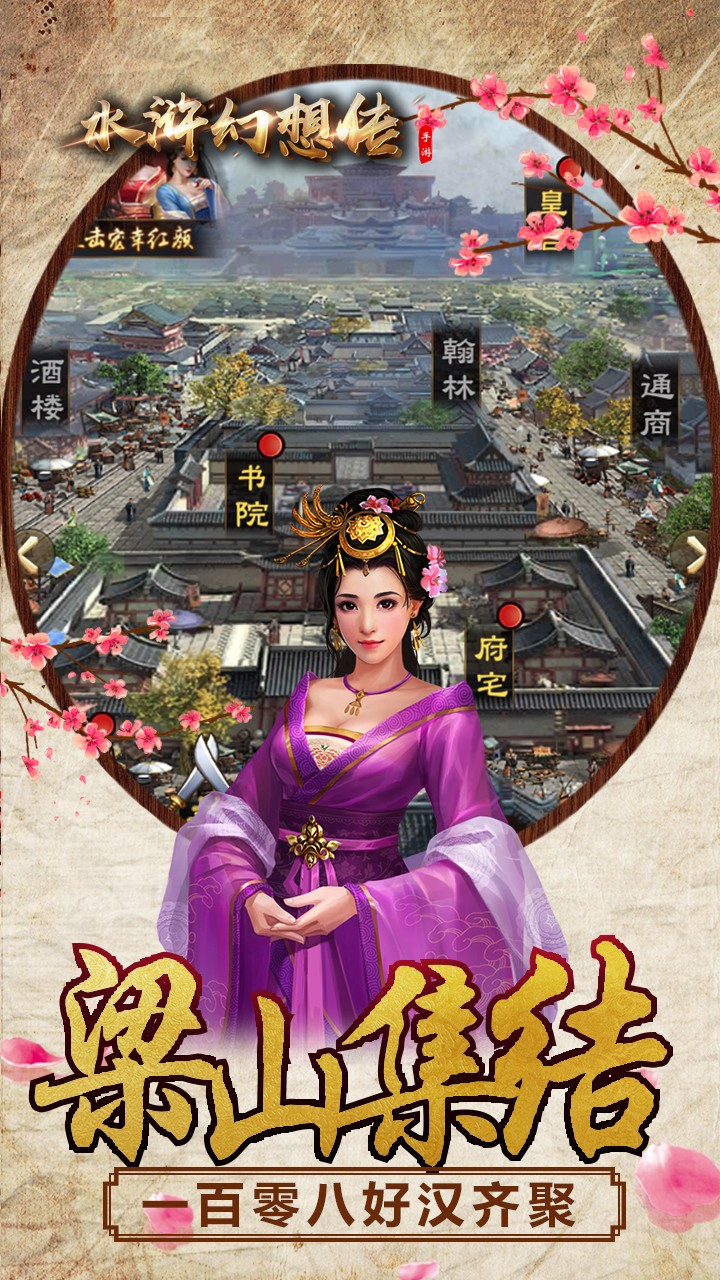 水滸幻想傳 果盤版