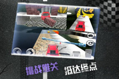 特技賽車手3D