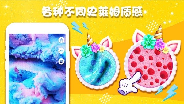 獨角獸史萊姆模擬器
