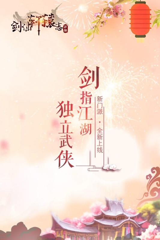 劍仙軒轅志