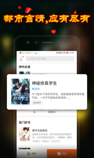 鄉(xiāng)村小說 手機版