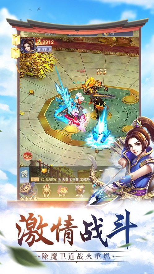 九州戮仙傳