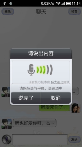 會(huì)說話的虛擬老公