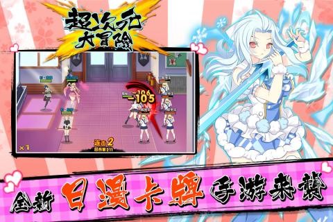 超次元大冒險