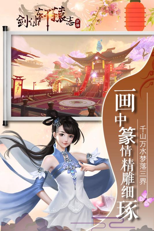 劍仙軒轅志