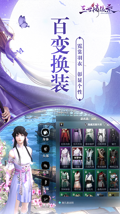 三世情緣錄超V版BT版 狂玩版