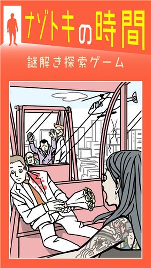 解密的時間