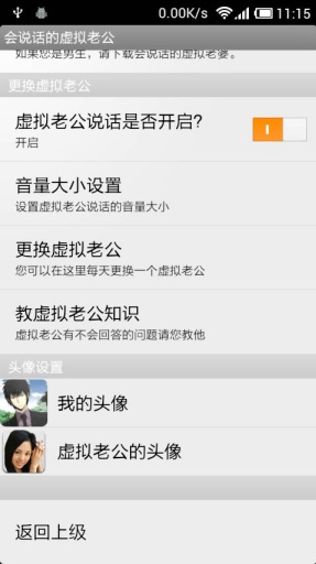 會(huì)說話的虛擬老公