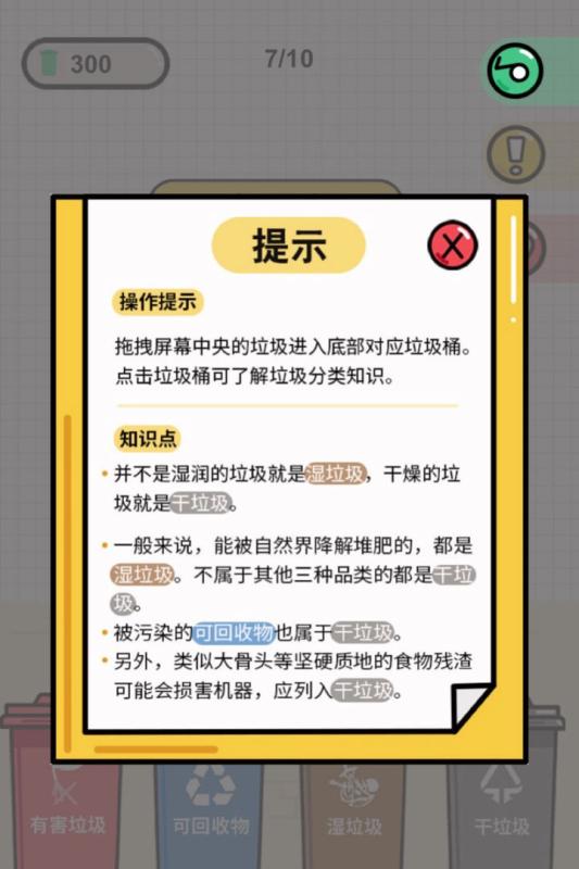 你是什么垃圾 最新版