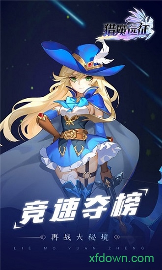 獵魔遠征