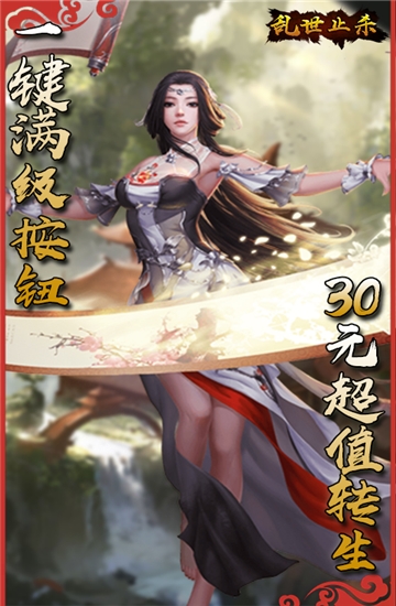 亂世止殺