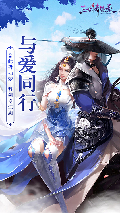 三世情緣錄超V版BT版 狂玩版