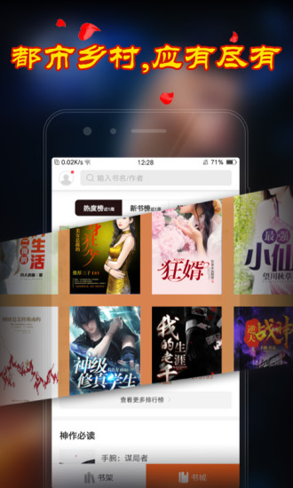 鄉(xiāng)村小說 手機版
