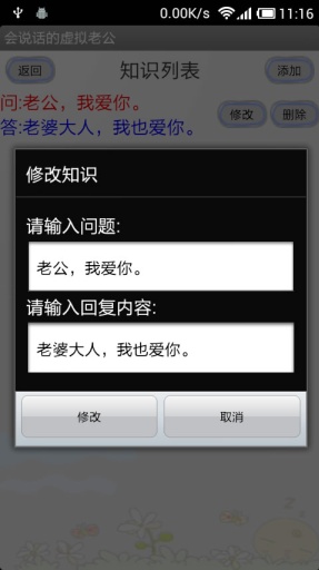 會(huì)說話的虛擬老公