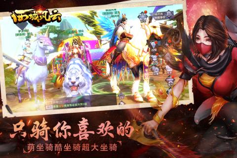 西域風(fēng)云 官方版