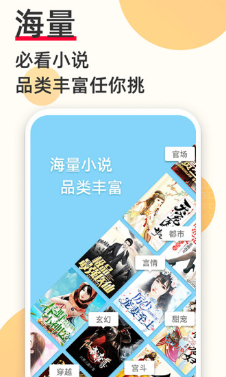 必看免費(fèi)小說 App