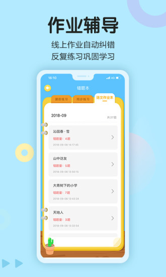 語文同步學(xué)