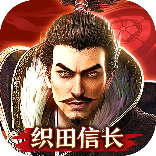 霸王之业战国野望 九游版