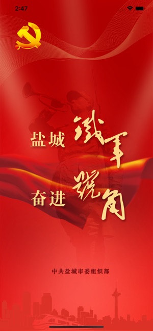 鐵軍號角