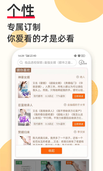 必看免費小說 最新版