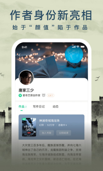 愛奇藝閱讀