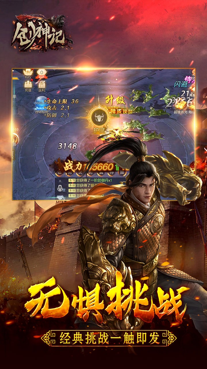 創神記 果盤版