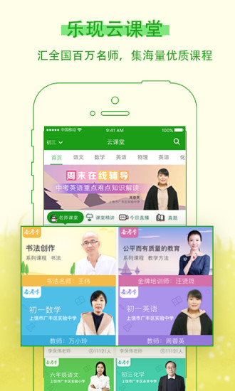 樂現(xiàn)云課堂