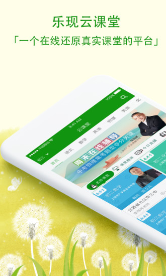 樂現(xiàn)云課堂