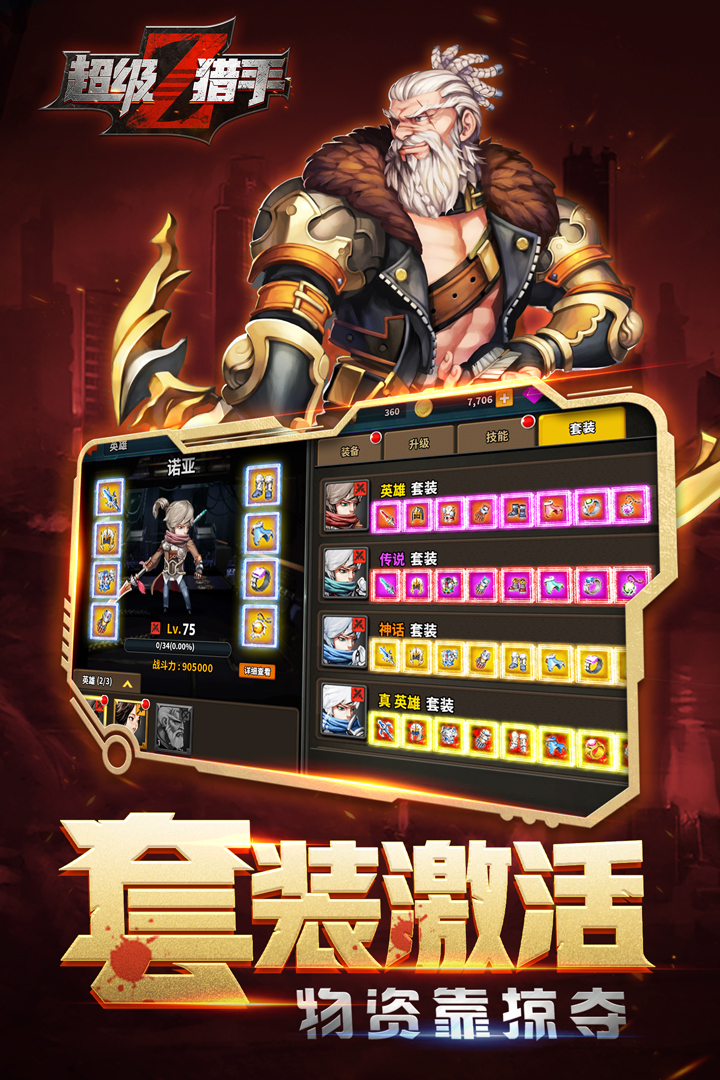 超級(jí)獵手 九游版