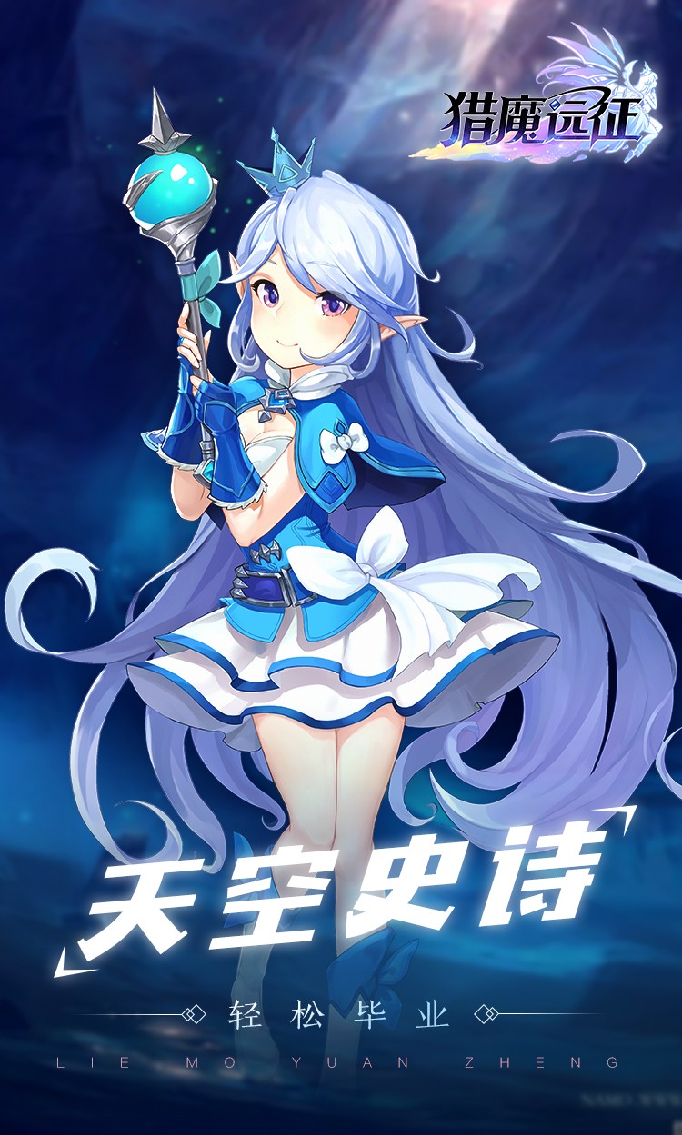獵魔遠征 果盤版