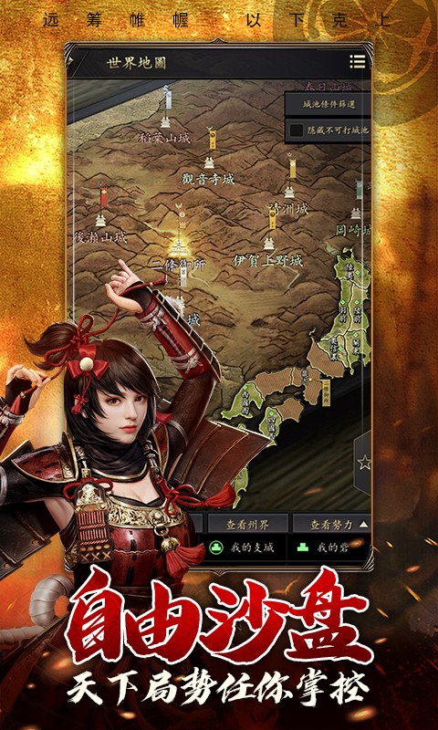 霸王之業：戰國野望 百度版