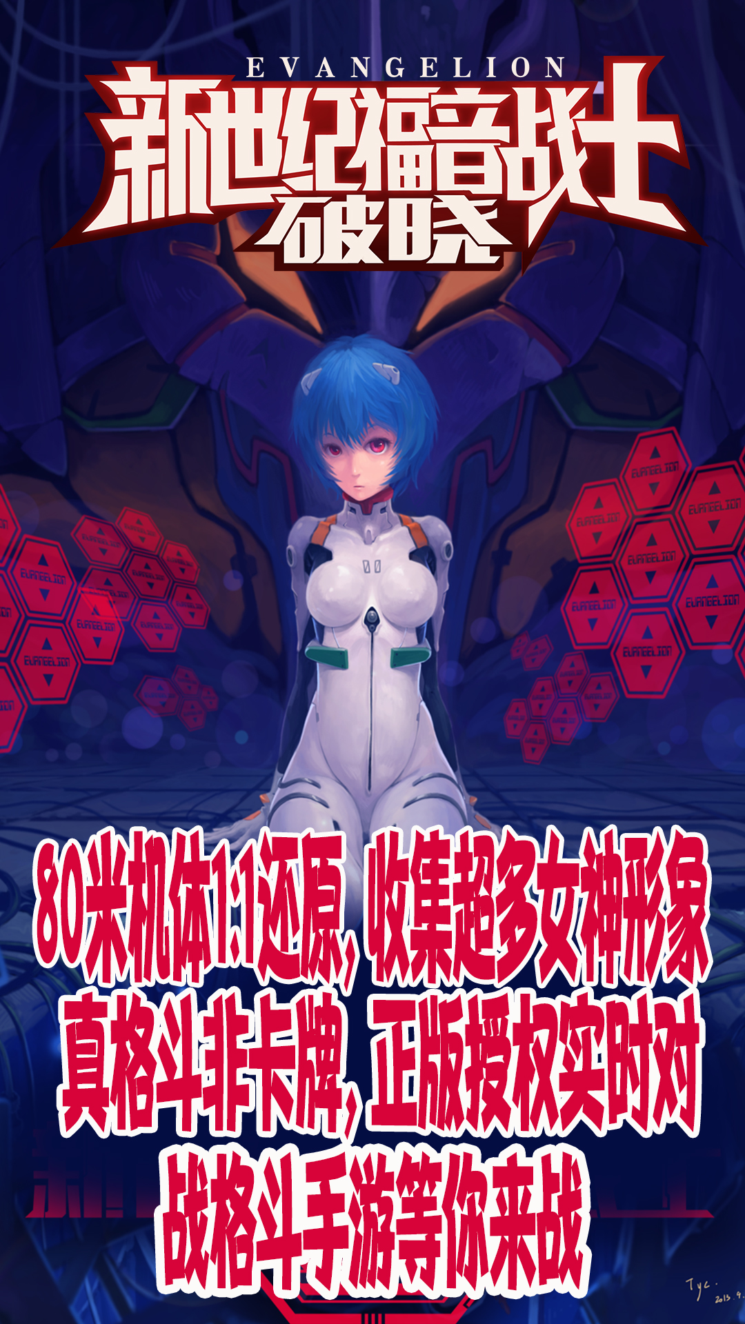 新世紀(jì)福音戰(zhàn)士：破曉 185BT版