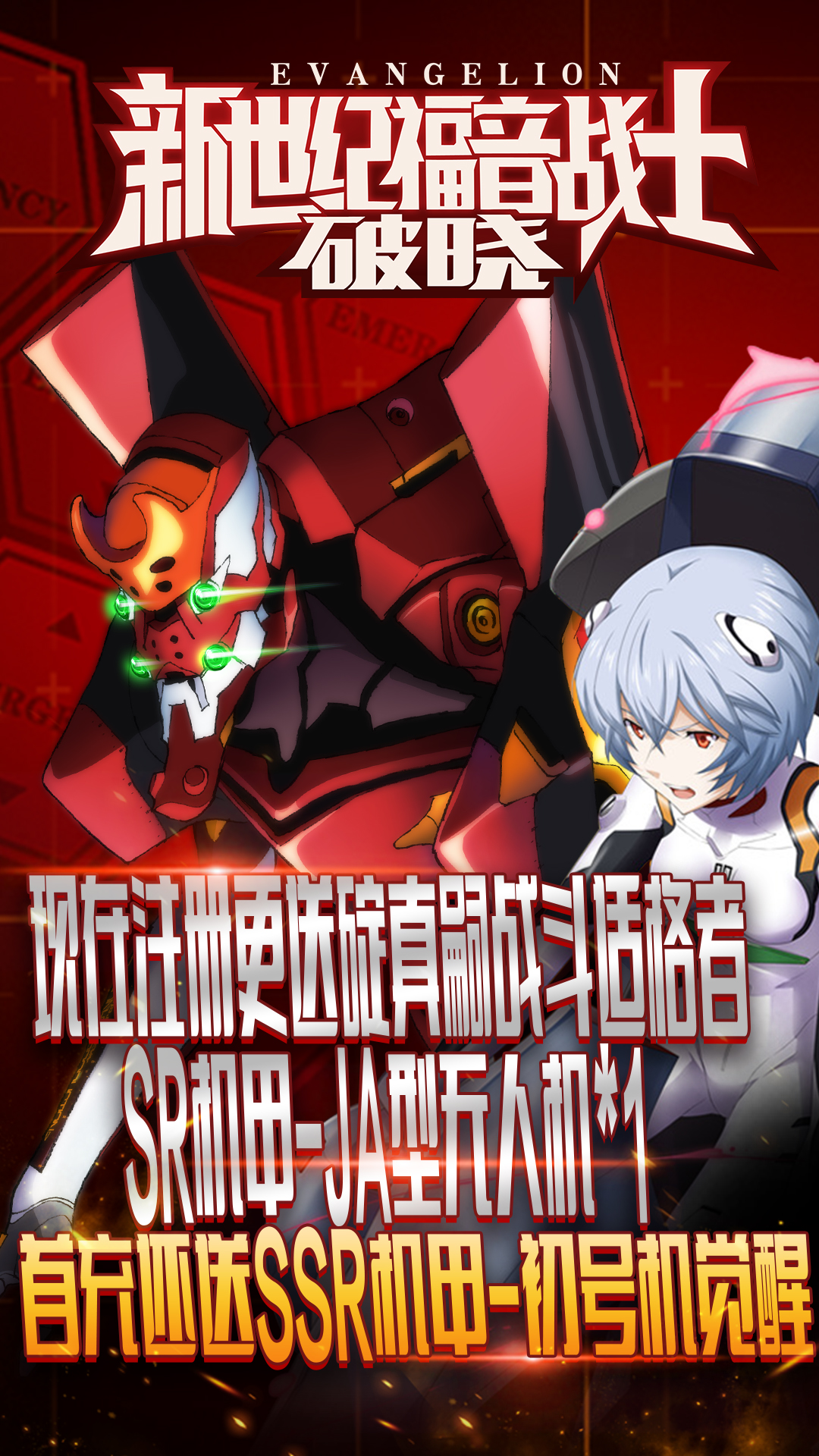 新世紀(jì)福音戰(zhàn)士：破曉 185BT版