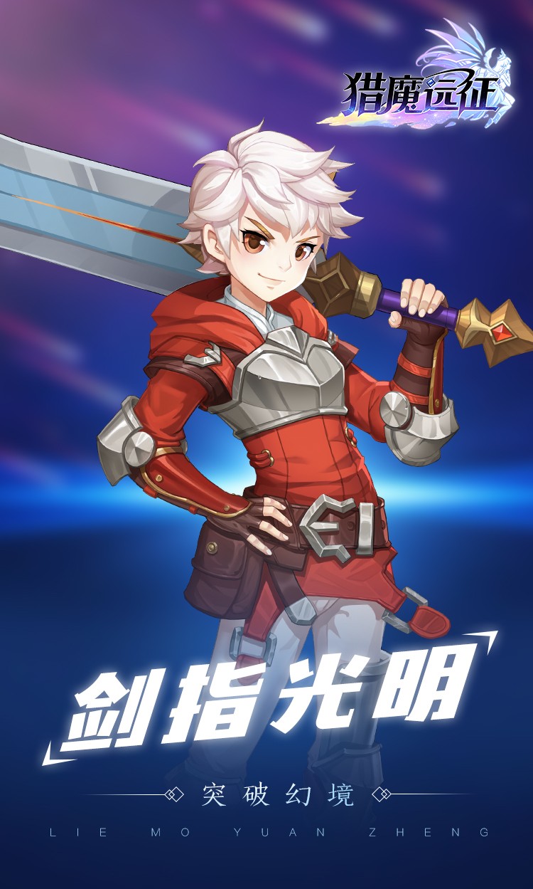 獵魔遠征 果盤版