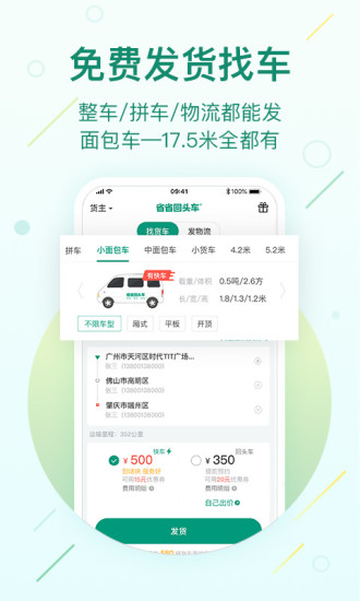 省省回頭車