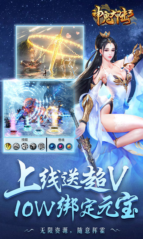 神鬼大陸3BT版 狂玩版