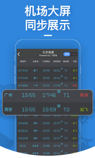 飛常準(zhǔn)
